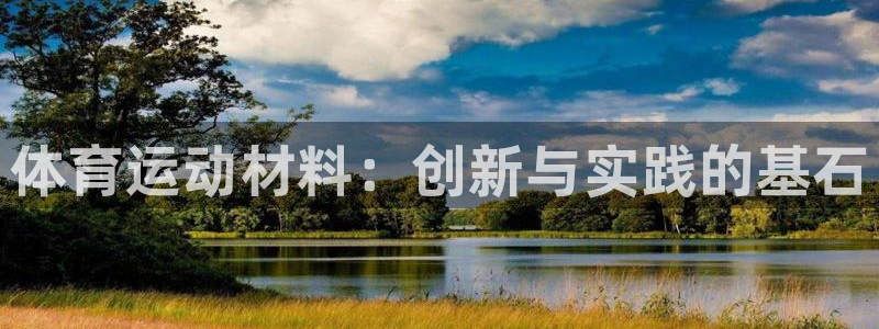 千亿国际官方正版app集团官网首页