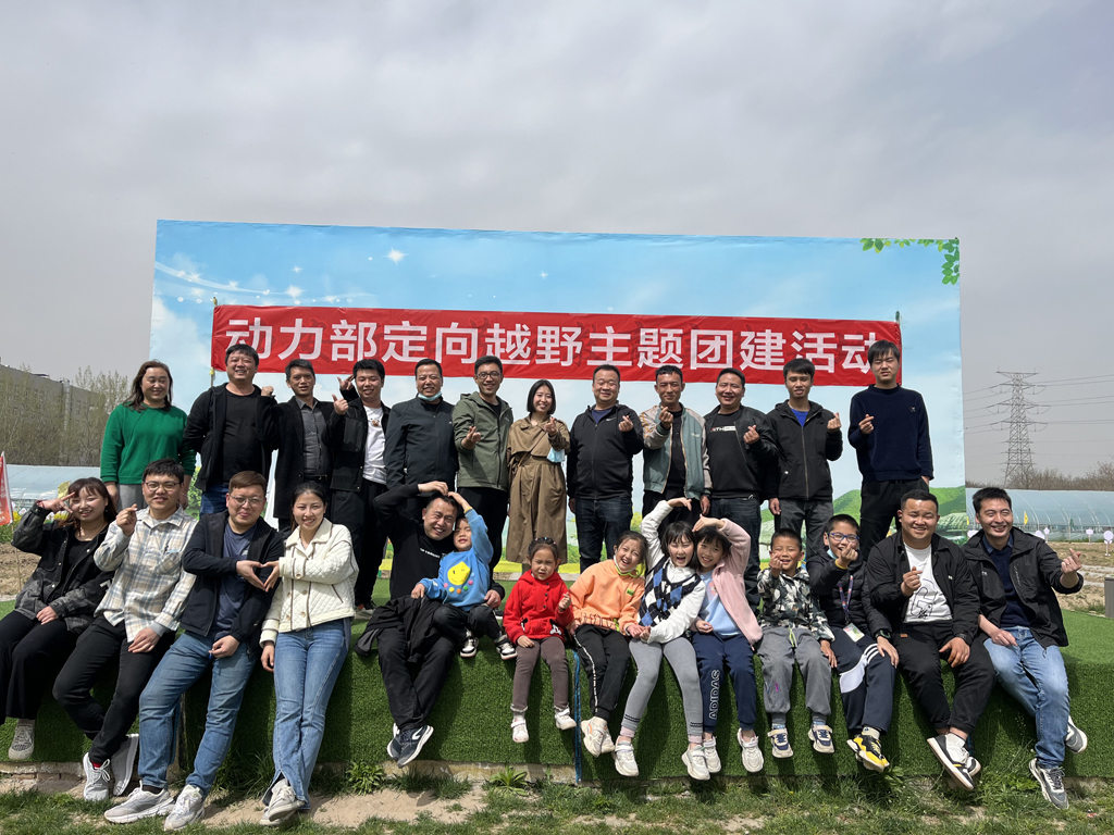 AC米兰微电动力部组织“定向越野”主题团建活动