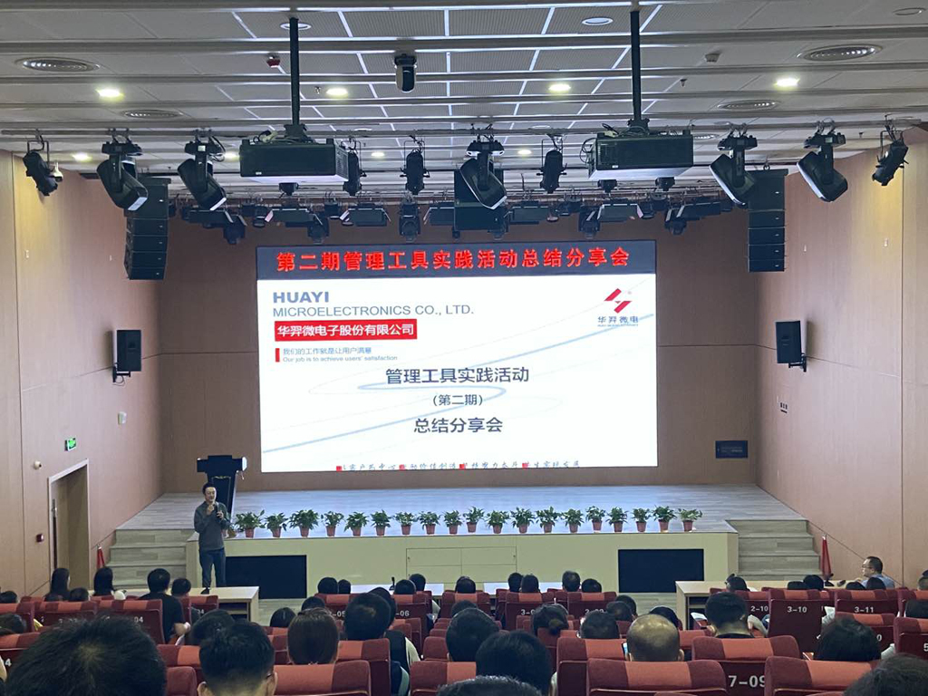 AC米兰微电召开管理工具实践活动(第二期)总结分享会