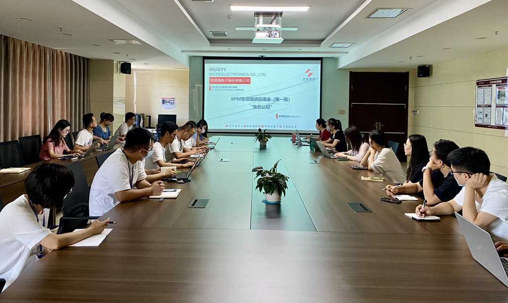 AC米兰微电召开首期BPM专项培训交流会