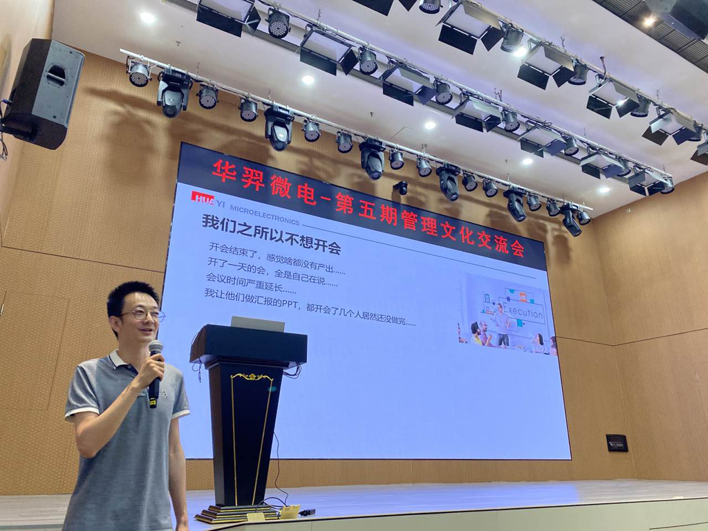 AC米兰微电开展第五期管理文化交流活动