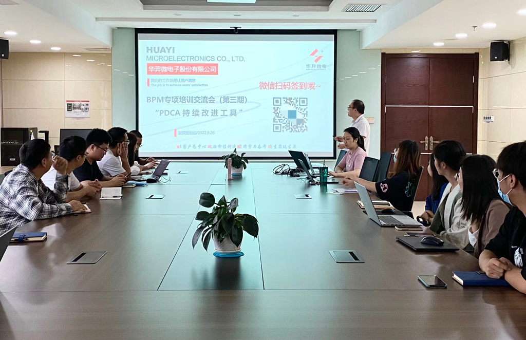AC米兰微电召开第三期BPM专项培训交流会