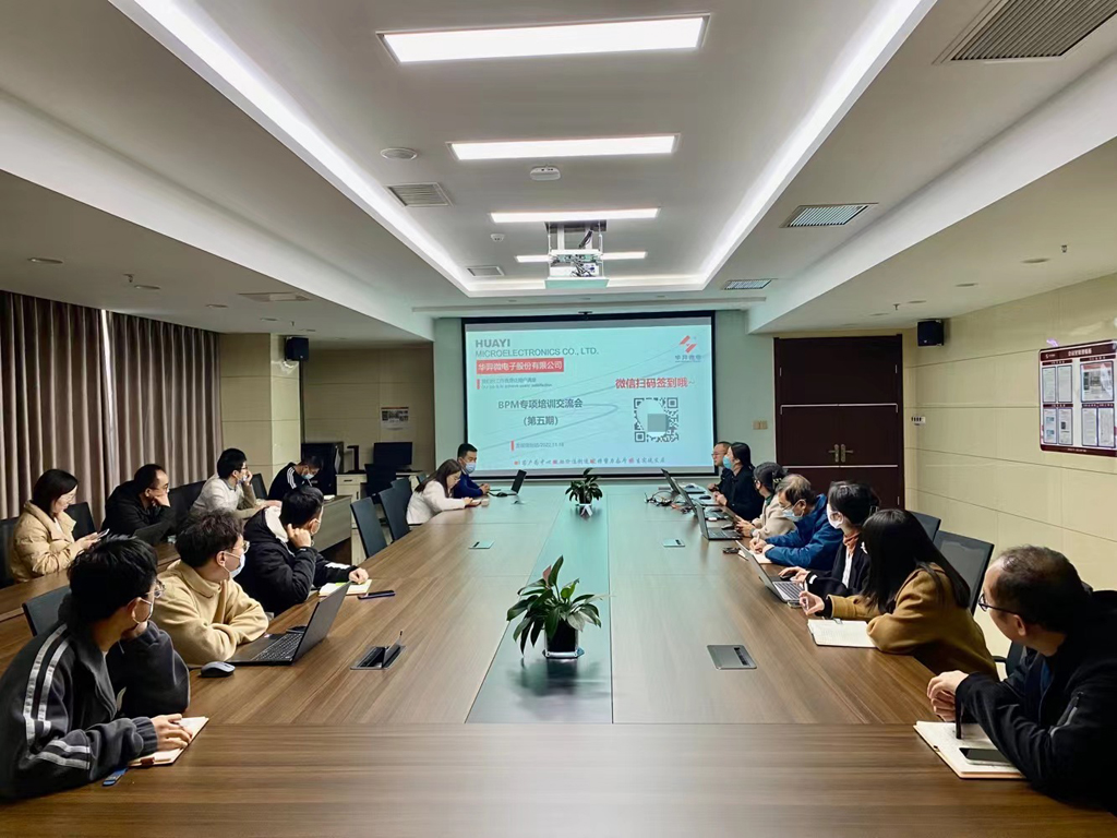 AC米兰微电召开第五期BPM专项培训交流会