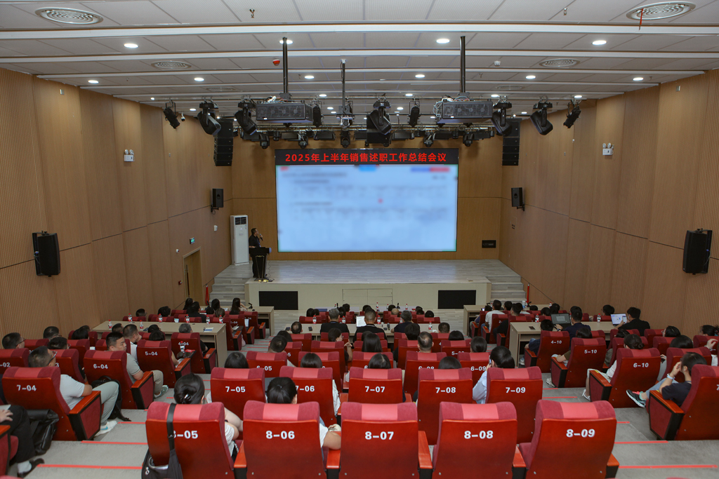 AC米兰微电召开2025年上半年销售会议